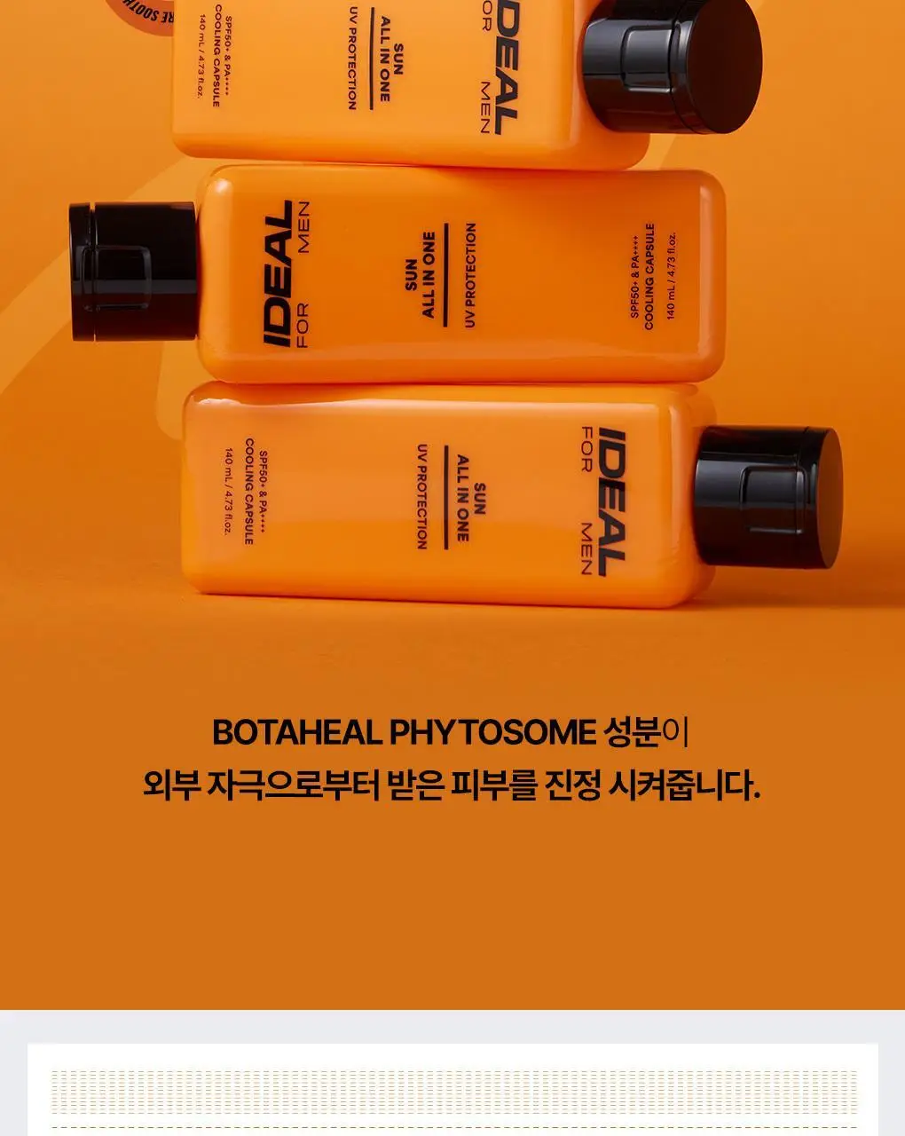 [자외선차단+스킨케어] 아이디얼포맨 선 올인원 140ml 상세페이지 18